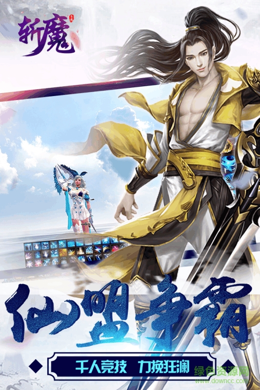 果盤游戲斬魔 v1.2 安卓版 0