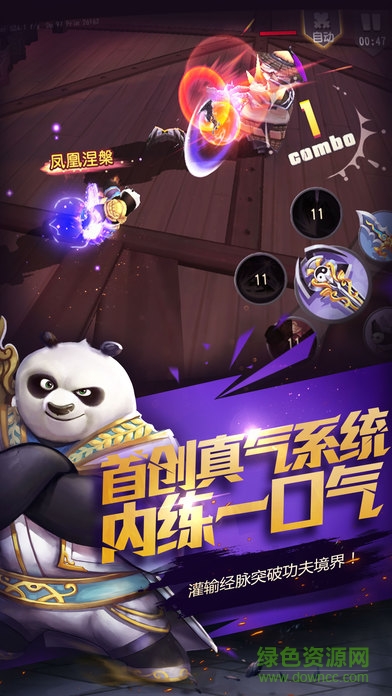 功夫熊貓傳 v1.0 安卓版 1