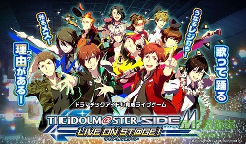偶像大師 SideM 獻唱舞臺手游
