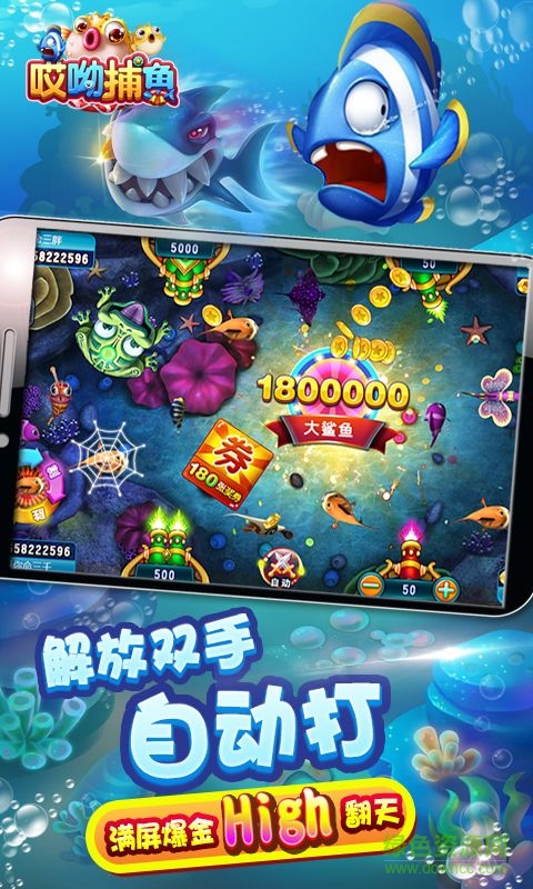 哎呦捕魚