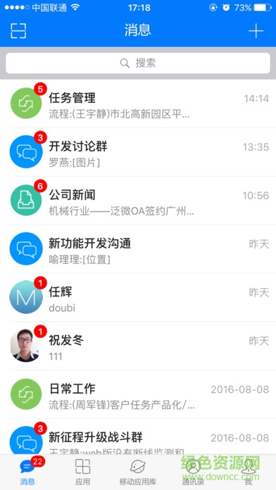 海大集團移動辦公(E-Mobile) v6.5.23 安卓版 0