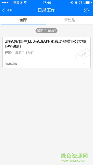 海大集團移動辦公(E-Mobile) v6.5.23 安卓版 1