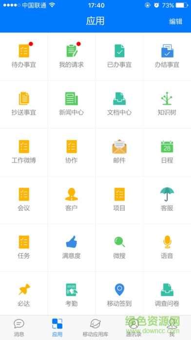 haid移動辦公app