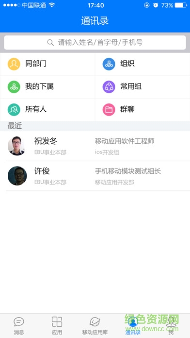 海大集團移動辦公(E-Mobile) v6.5.23 安卓版 3