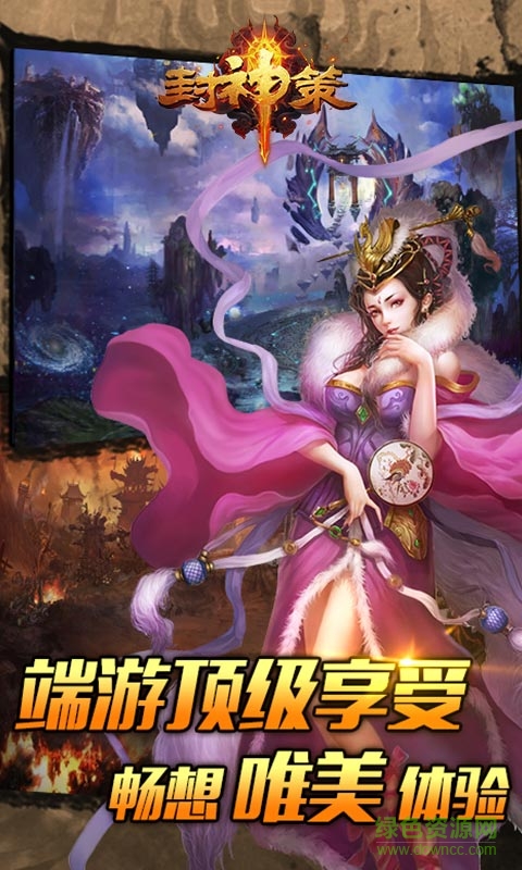 封神策公益服 v1.1.2 安卓bt版 3