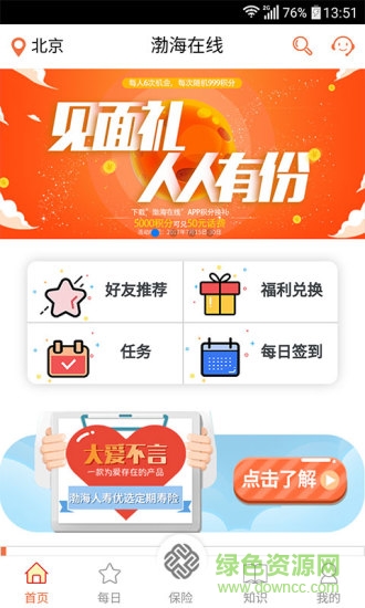 渤海在線 v2.2.0 安卓版 0