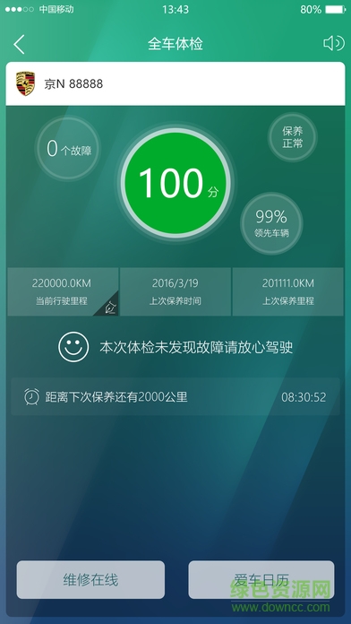 手機車聯(lián)網(wǎng)系統(tǒng)慧車影app v5.46 安卓版 3