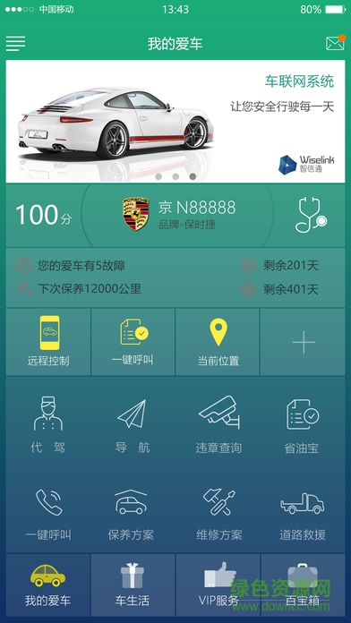 手機車聯(lián)網(wǎng)系統(tǒng)慧車影app v5.46 安卓版 0