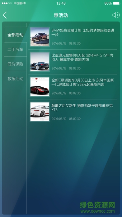 車影安卓版