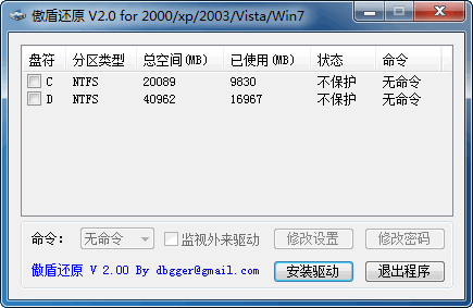 傲盾還原0