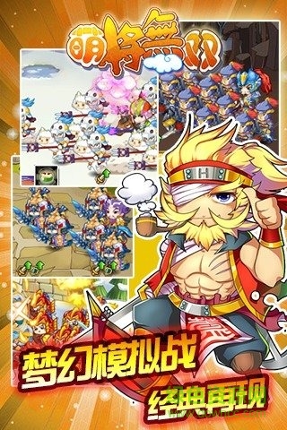 萌將無雙官方版 v2.6 安卓版 1