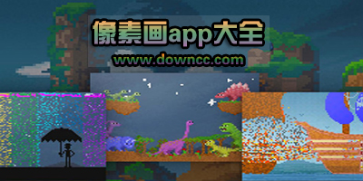 像素畫app