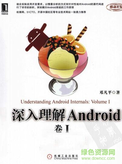 深入理解android 卷一 pdf高清電子版 0