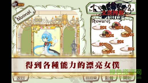 女仆陣線游戲