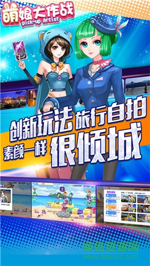 萌娘大作戰(zhàn)