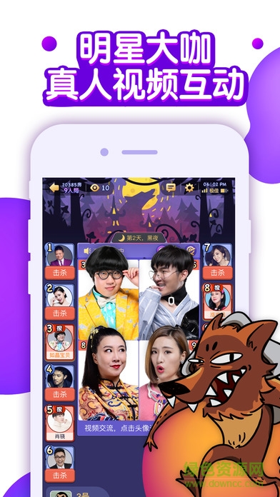 飯局狼人殺pc模擬器 v1.0.3458.123 官方版 1