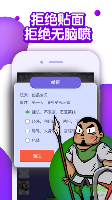 飯局狼人殺pc模擬器 v1.0.3458.123 官方版 0