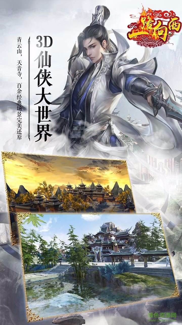果盤版一路向西手游 v1.2.2 安卓版 0