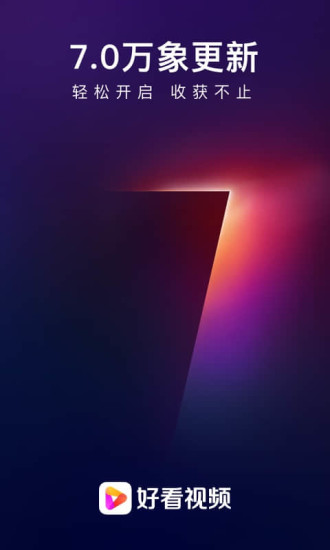 好看視頻pc端 v5.18.2.10 官方版 0