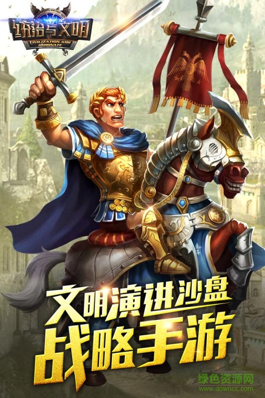 uc九游統(tǒng)治與文明客戶端 v0.2.58 安卓版 4
