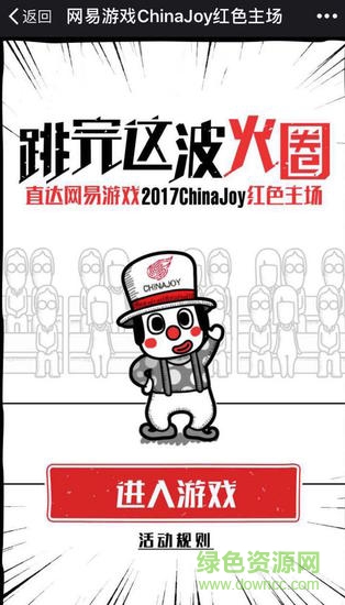 跳完這波火圈