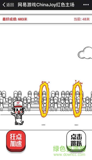 跳完這波火圈手機(jī)版 v1.0 安卓版 0