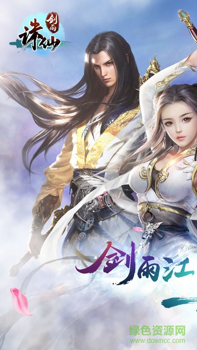 劍雨誅仙 v1.0 安卓版 0