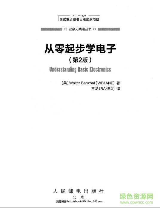 從零起步學(xué)電子第二版 pdf高清掃描版 0