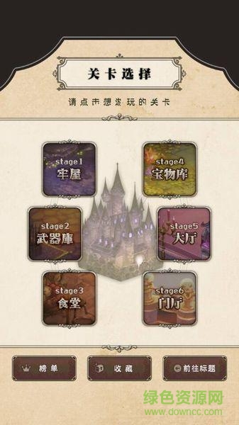 野丫頭和魔王城漢化