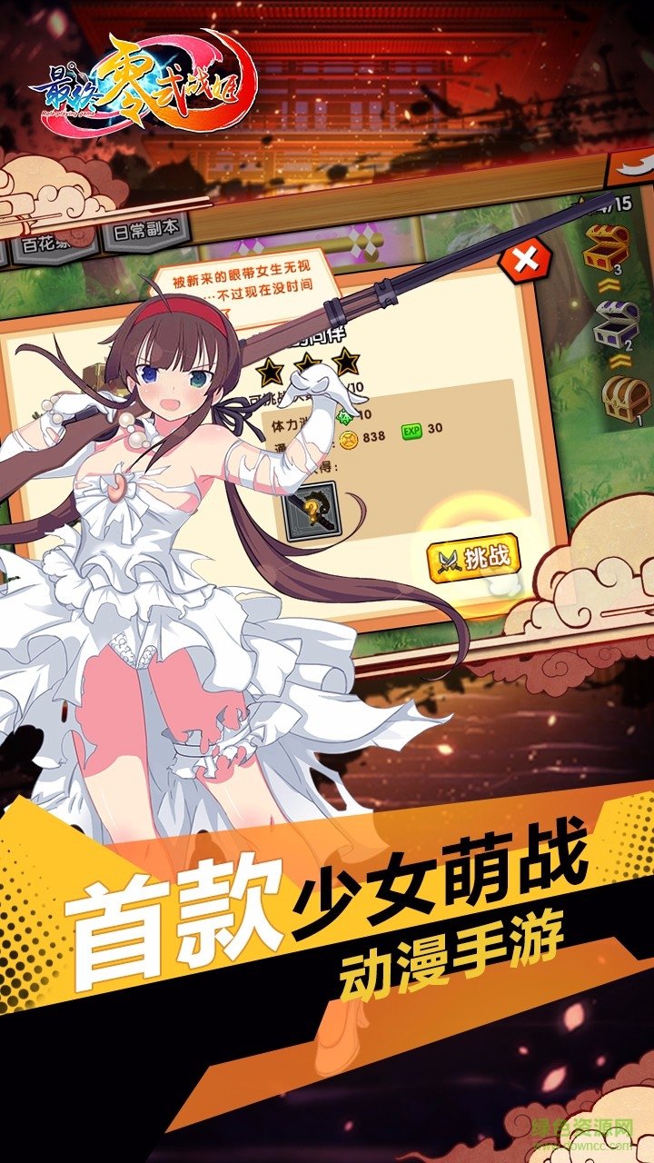 最終零式戰(zhàn)姬內(nèi)購