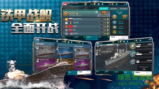 鐵甲戰(zhàn)艦官網(wǎng)下載
