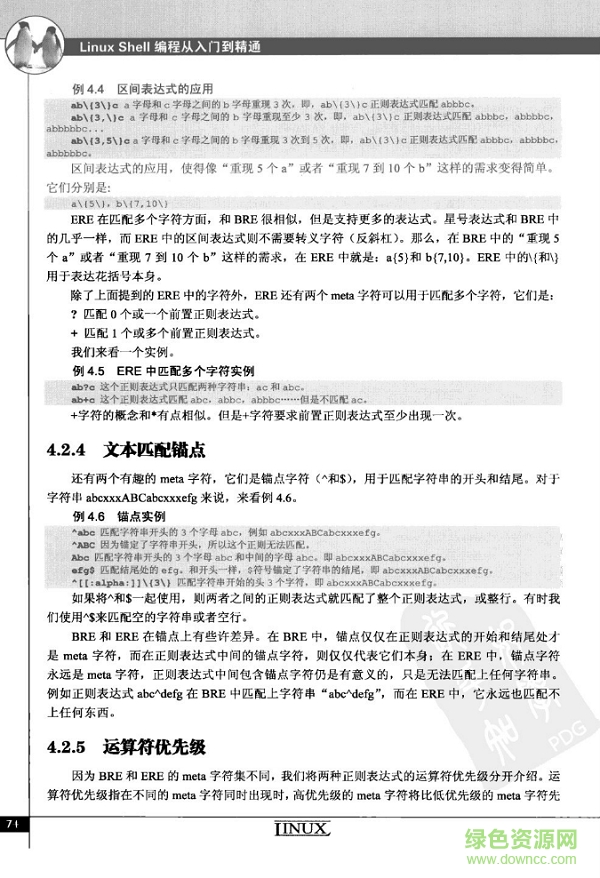 Linux Shell編程從入門到精通pdf  0