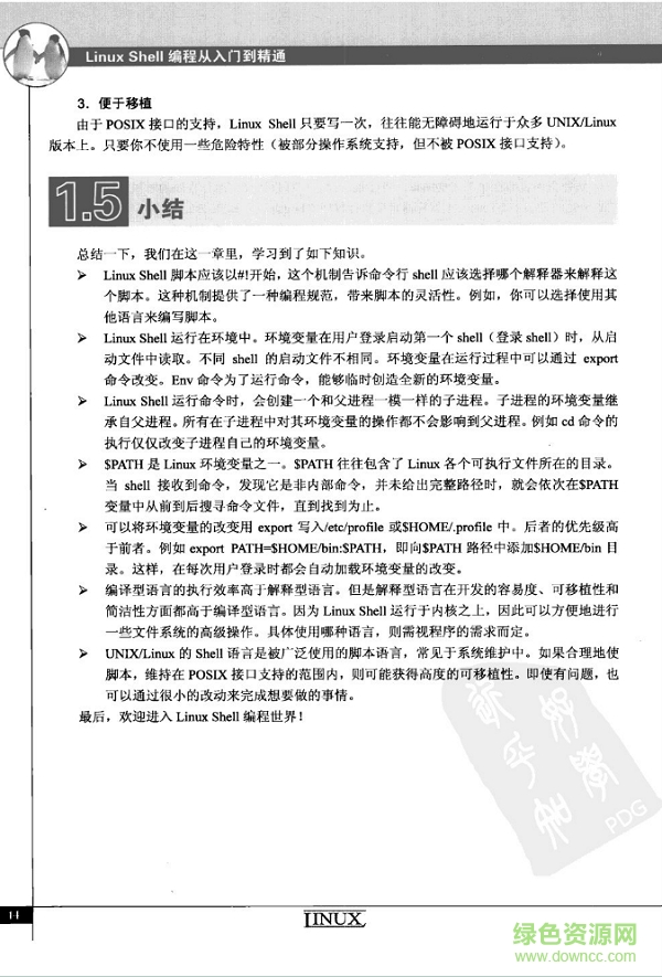 linux從入門到精通