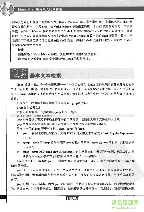 linux shell編程從初學到精通