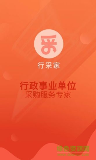 行采家app