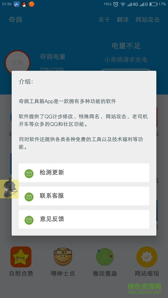 oneqg工具箱軟件0