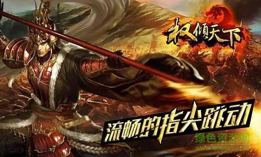 權(quán)傾天下360版 v1.0 安卓版 1