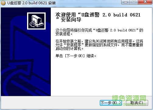 超級(jí)巡警u盤免疫器 v2.1 免費(fèi)版 0