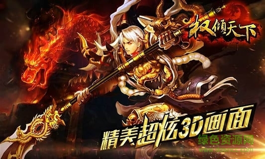 權(quán)傾天下360版 v1.0 安卓版 0