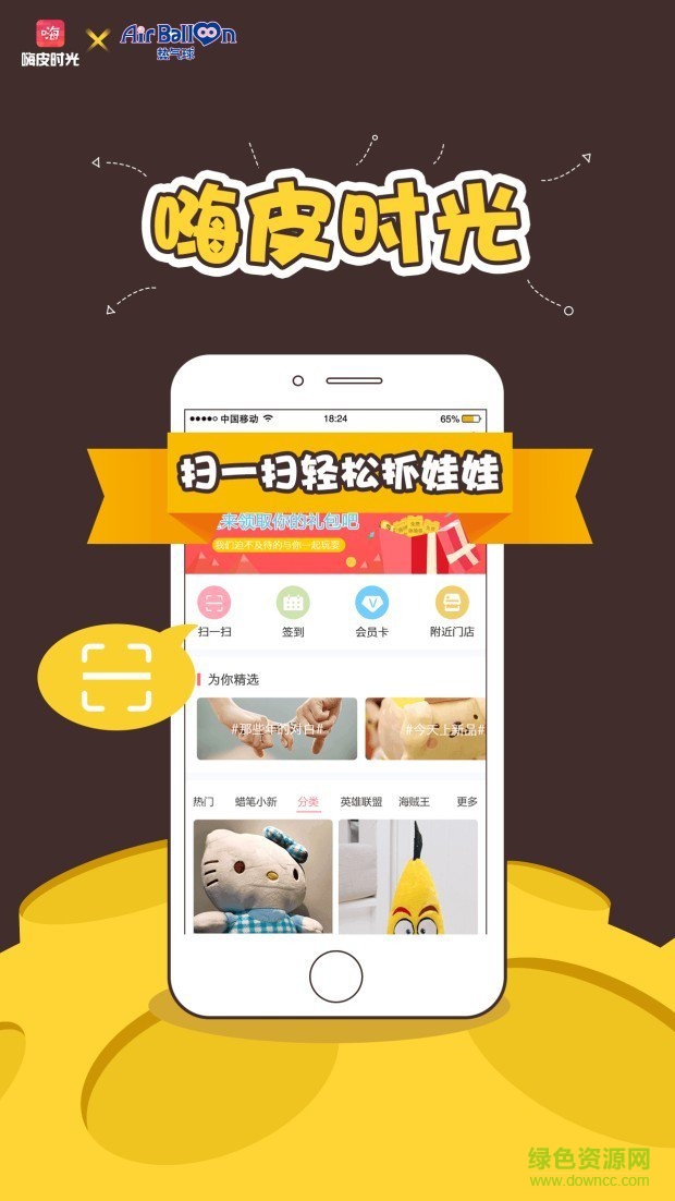 嗨皮時光app