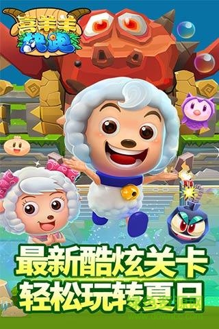 喜羊羊跑酷正式版手游下載