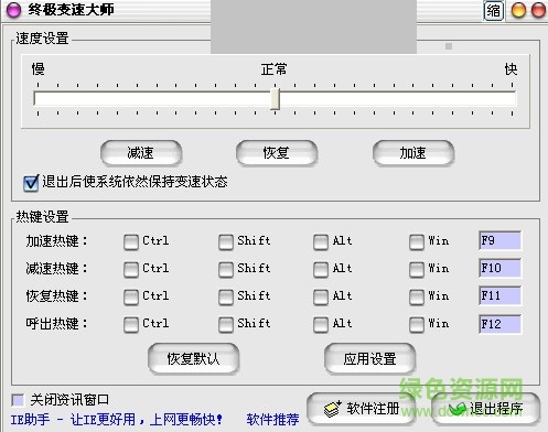 終極變速大師工具修改版0