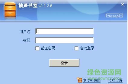 抽屜免費(fèi)書簽軟件 v1.1.2.6 綠色版 0