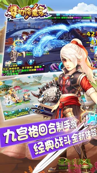 夢幻降魔錄手機版