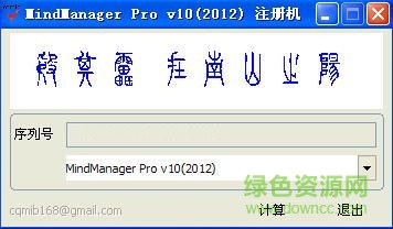 mindmanager2012漢化包及注冊  0