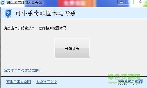 可牛殺毒桌面圖標(biāo)木馬專殺 v1.5 綠色版 0