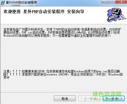 星外php自動配置安裝程序0