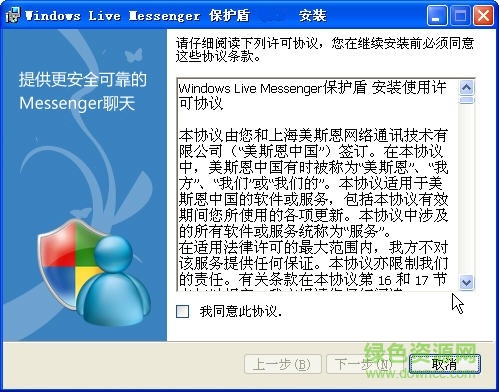 msn保護盾工具 v3.2 簡體中文官方安裝版 0
