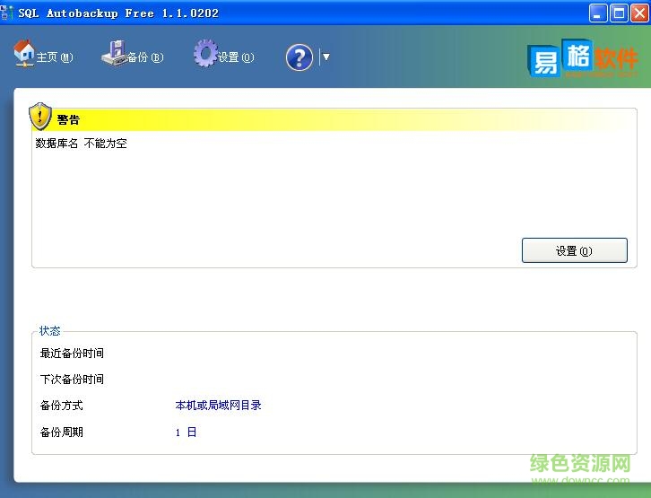 SQL Autobackup Fre(數(shù)據(jù)庫自動備份軟件) v3.5.1211 最新簡體中文版 0