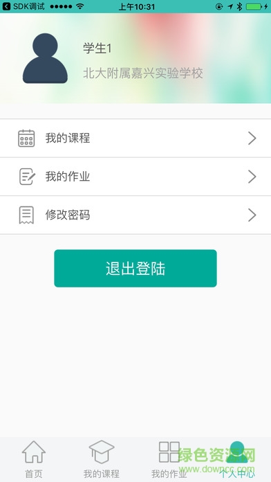 嘉興智慧教育平板客戶端 v1.0 安卓版 1